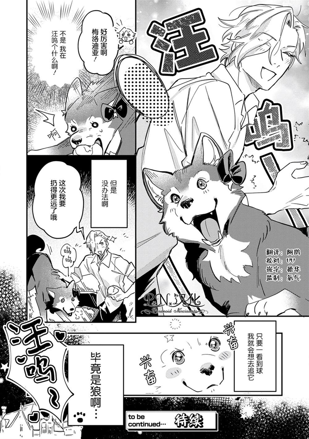 《芬里尔骑士队不寻常的毛茸茸二三事～人事调动后的上司是狗～》漫画最新章节第11话免费下拉式在线观看章节第【29】张图片