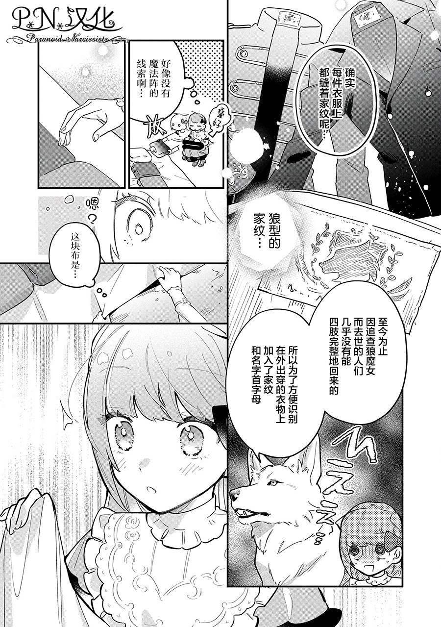 《芬里尔骑士队不寻常的毛茸茸二三事～人事调动后的上司是狗～》漫画最新章节第8话 遵命の…免费下拉式在线观看章节第【18】张图片