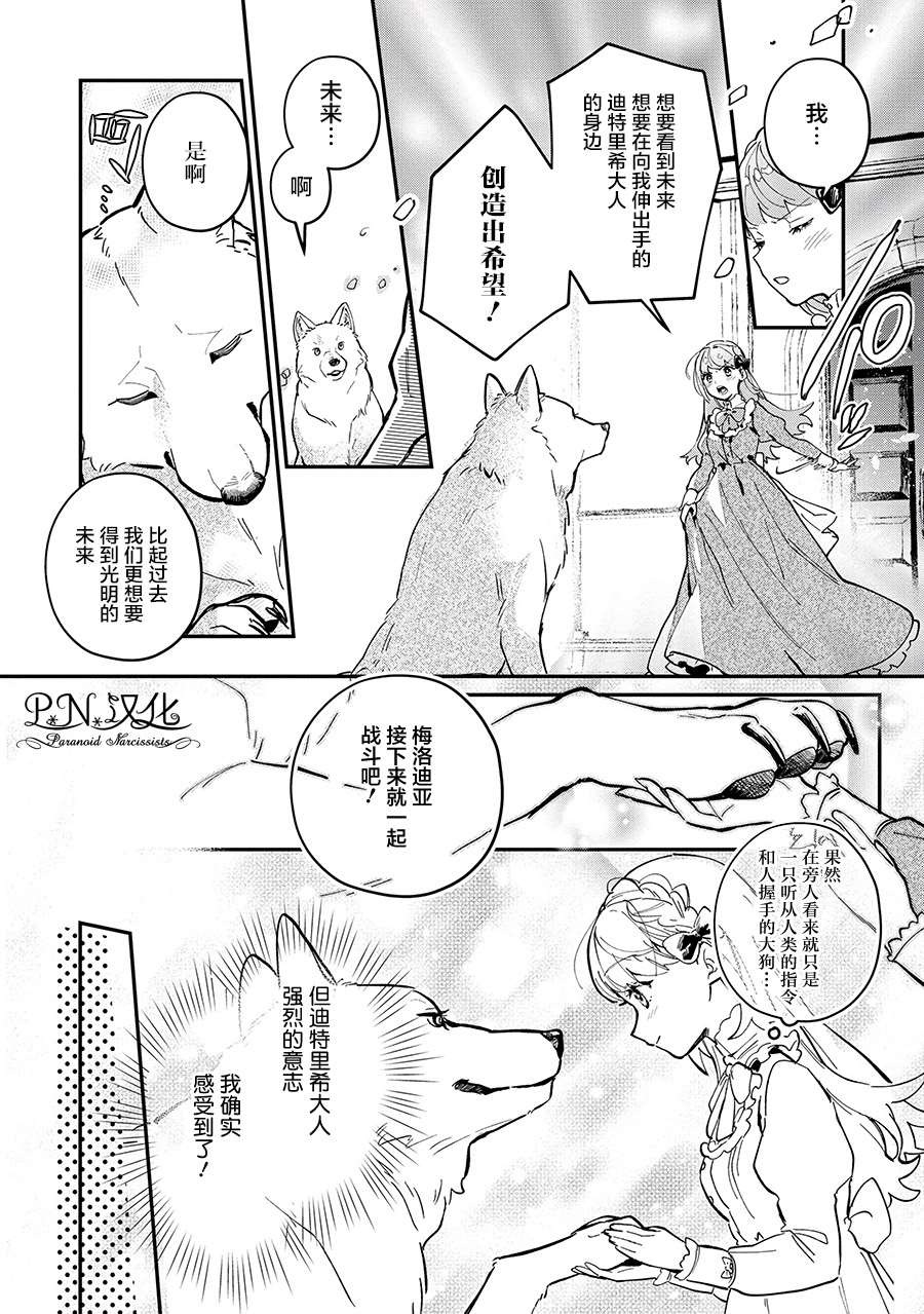 《芬里尔骑士队不寻常的毛茸茸二三事～人事调动后的上司是狗～》漫画最新章节第5话免费下拉式在线观看章节第【4】张图片