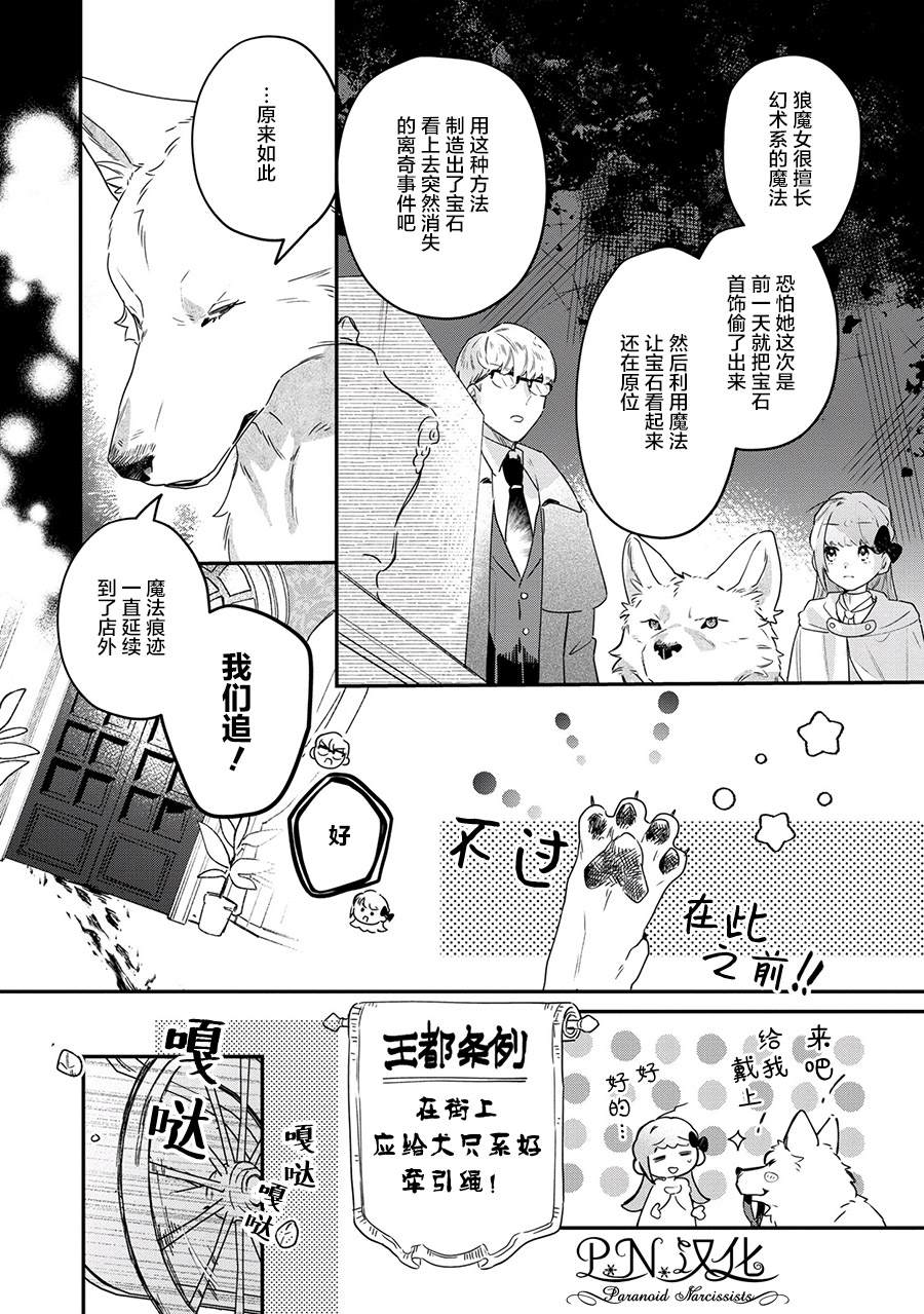 《芬里尔骑士队不寻常的毛茸茸二三事～人事调动后的上司是狗～》漫画最新章节第10话免费下拉式在线观看章节第【7】张图片