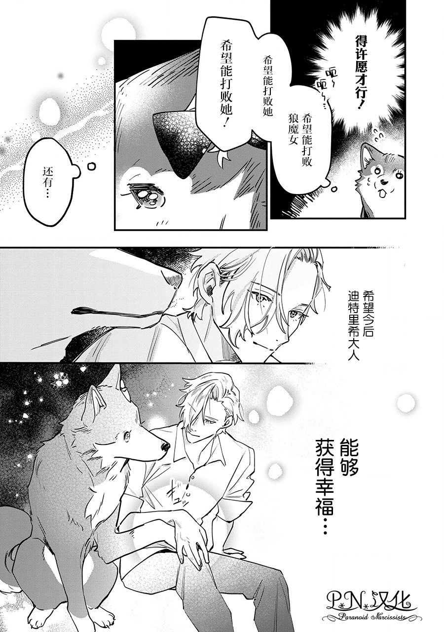 《芬里尔骑士队不寻常的毛茸茸二三事～人事调动后的上司是狗～》漫画最新章节第12话免费下拉式在线观看章节第【9】张图片