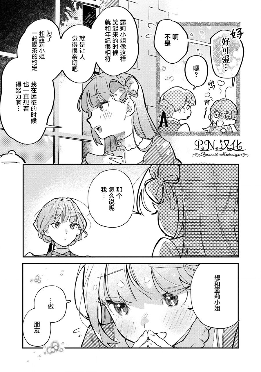 《芬里尔骑士队不寻常的毛茸茸二三事～人事调动后的上司是狗～》漫画最新章节第15话免费下拉式在线观看章节第【4】张图片