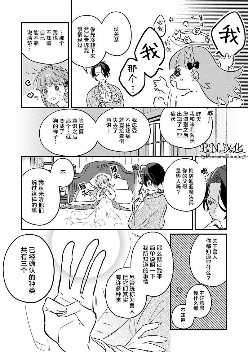 《芬里尔骑士队不寻常的毛茸茸二三事～人事调动后的上司是狗～》漫画最新章节第2话 没听说过我是狼兽人啊！免费下拉式在线观看章节第【16】张图片