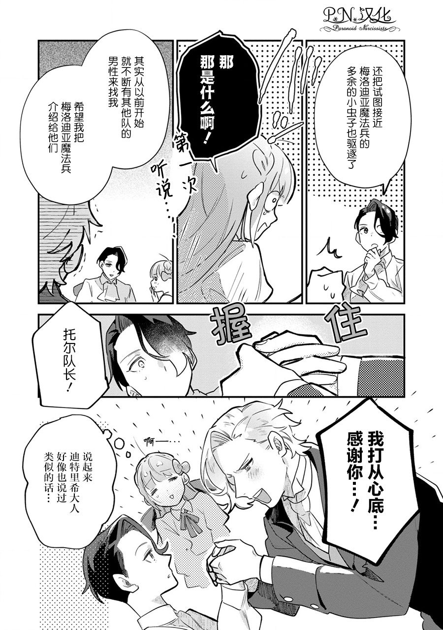 《芬里尔骑士队不寻常的毛茸茸二三事～人事调动后的上司是狗～》漫画最新章节第15话免费下拉式在线观看章节第【17】张图片