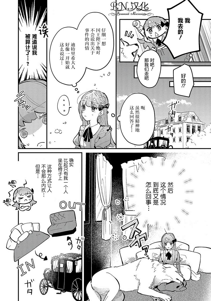 《芬里尔骑士队不寻常的毛茸茸二三事～人事调动后的上司是狗～》漫画最新章节第6话免费下拉式在线观看章节第【18】张图片