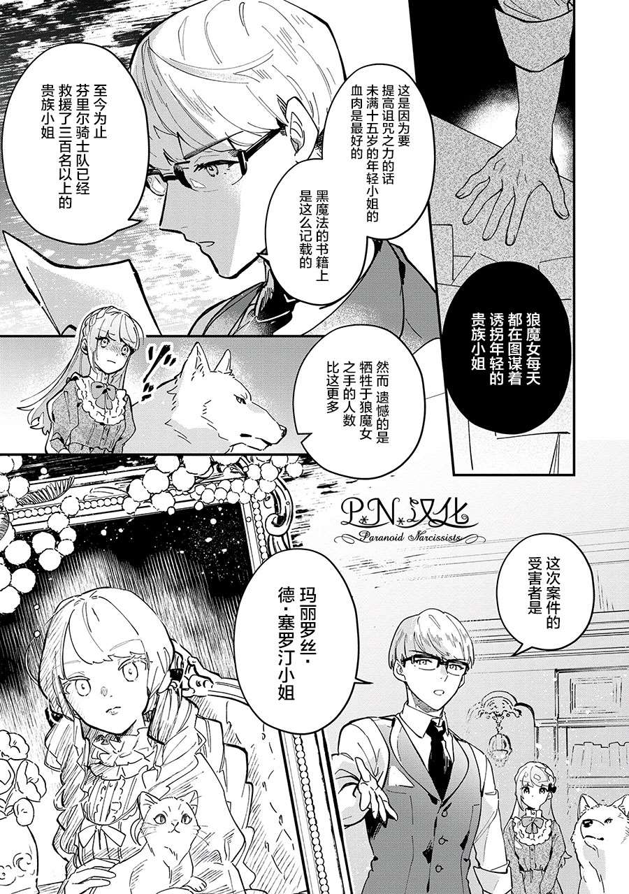 《芬里尔骑士队不寻常的毛茸茸二三事～人事调动后的上司是狗～》漫画最新章节第5话免费下拉式在线观看章节第【5】张图片