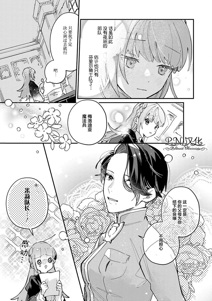 《芬里尔骑士队不寻常的毛茸茸二三事～人事调动后的上司是狗～》漫画最新章节第3话 突然的求婚免费下拉式在线观看章节第【13】张图片