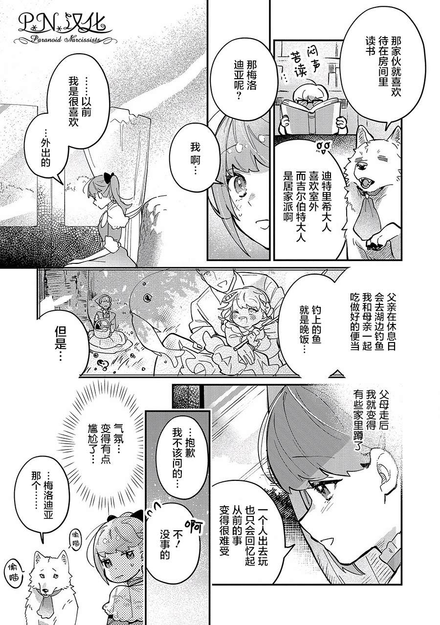 《芬里尔骑士队不寻常的毛茸茸二三事～人事调动后的上司是狗～》漫画最新章节第6话免费下拉式在线观看章节第【5】张图片