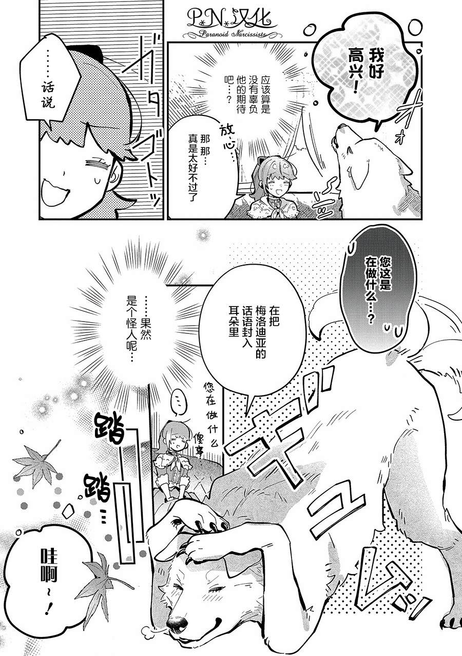 《芬里尔骑士队不寻常的毛茸茸二三事～人事调动后的上司是狗～》漫画最新章节第6话免费下拉式在线观看章节第【9】张图片