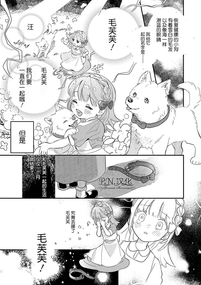 《芬里尔骑士队不寻常的毛茸茸二三事～人事调动后的上司是狗～》漫画最新章节第1话 重要的存在免费下拉式在线观看章节第【4】张图片