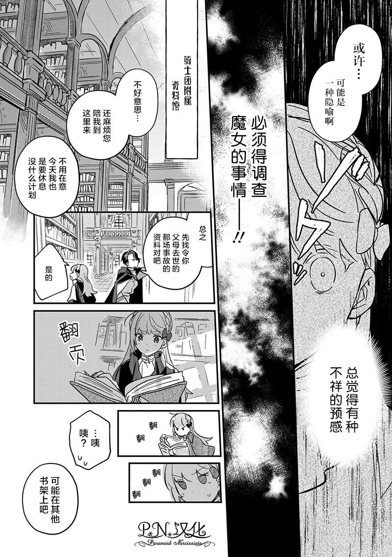 《芬里尔骑士队不寻常的毛茸茸二三事～人事调动后的上司是狗～》漫画最新章节第2话 没听说过我是狼兽人啊！免费下拉式在线观看章节第【30】张图片