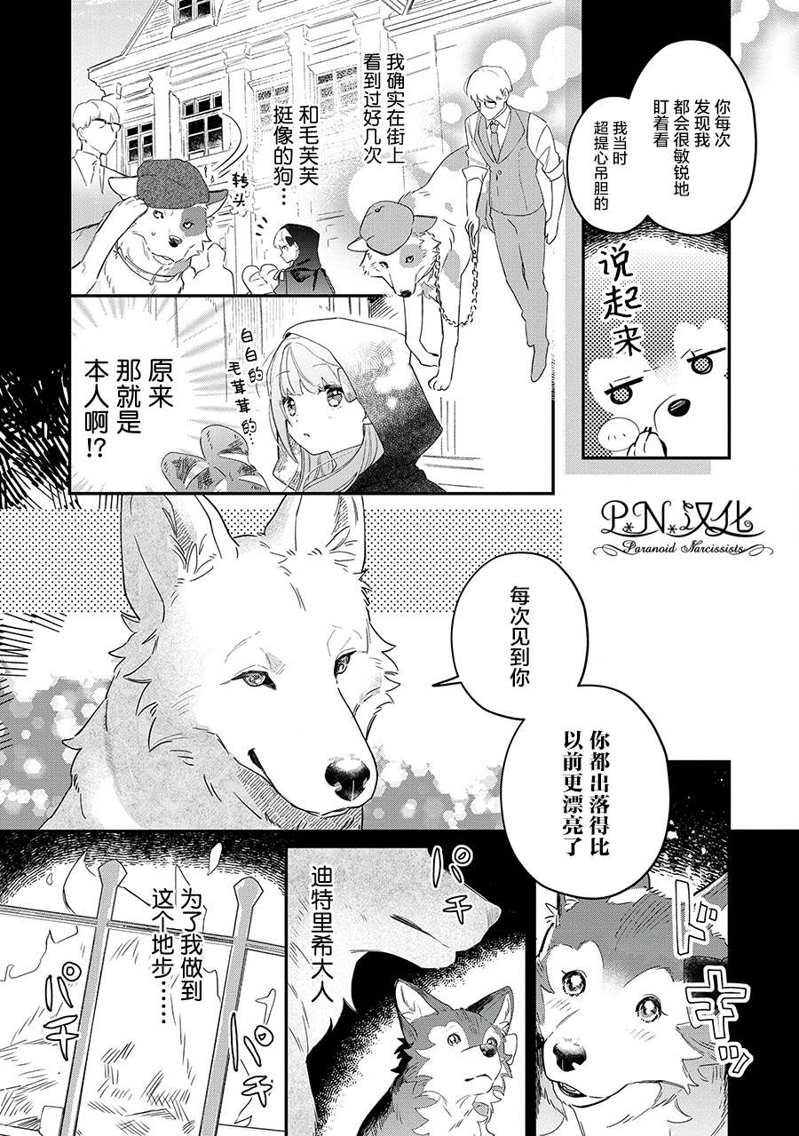 《芬里尔骑士队不寻常的毛茸茸二三事～人事调动后的上司是狗～》漫画最新章节第9话 接受这份爱免费下拉式在线观看章节第【9】张图片