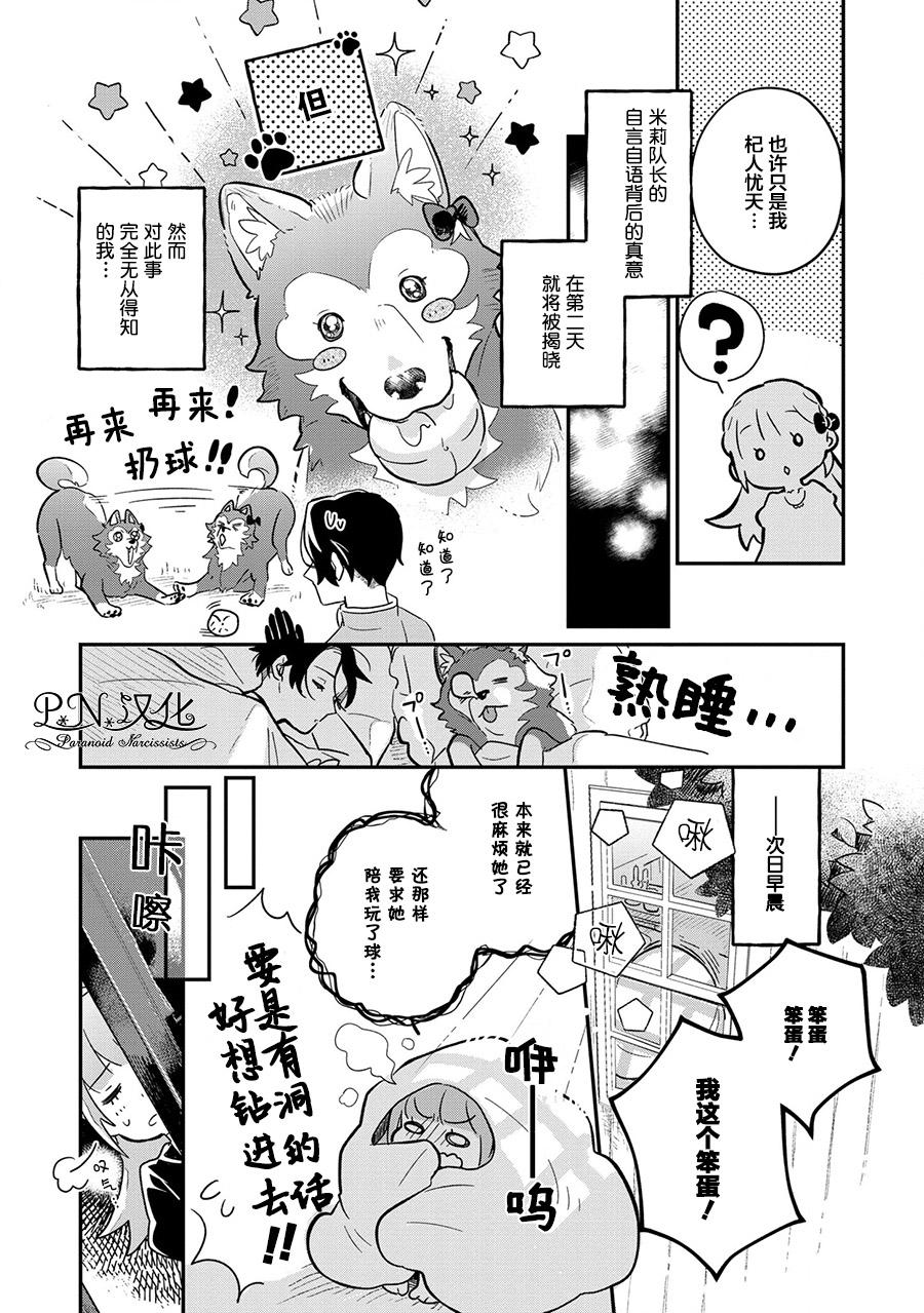 《芬里尔骑士队不寻常的毛茸茸二三事～人事调动后的上司是狗～》漫画最新章节第3话 突然的求婚免费下拉式在线观看章节第【8】张图片