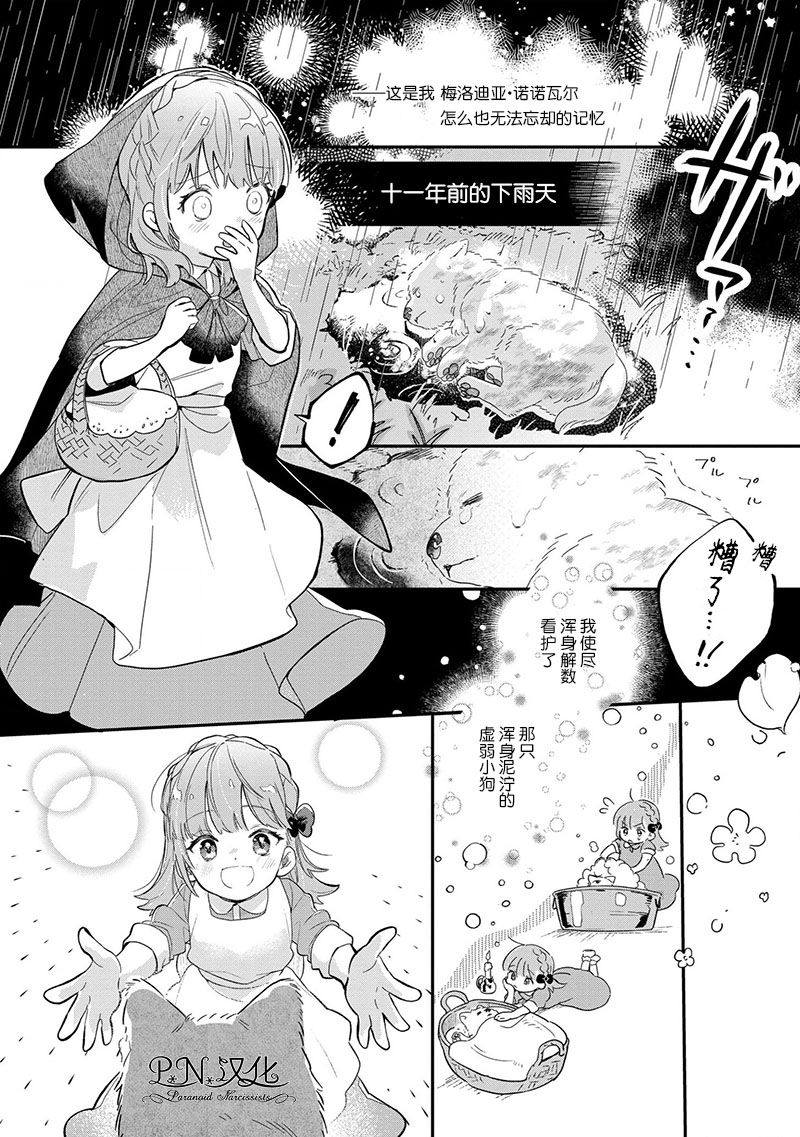 《芬里尔骑士队不寻常的毛茸茸二三事～人事调动后的上司是狗～》漫画最新章节第1话 重要的存在免费下拉式在线观看章节第【3】张图片