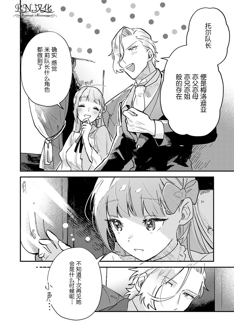 《芬里尔骑士队不寻常的毛茸茸二三事～人事调动后的上司是狗～》漫画最新章节第15话免费下拉式在线观看章节第【21】张图片