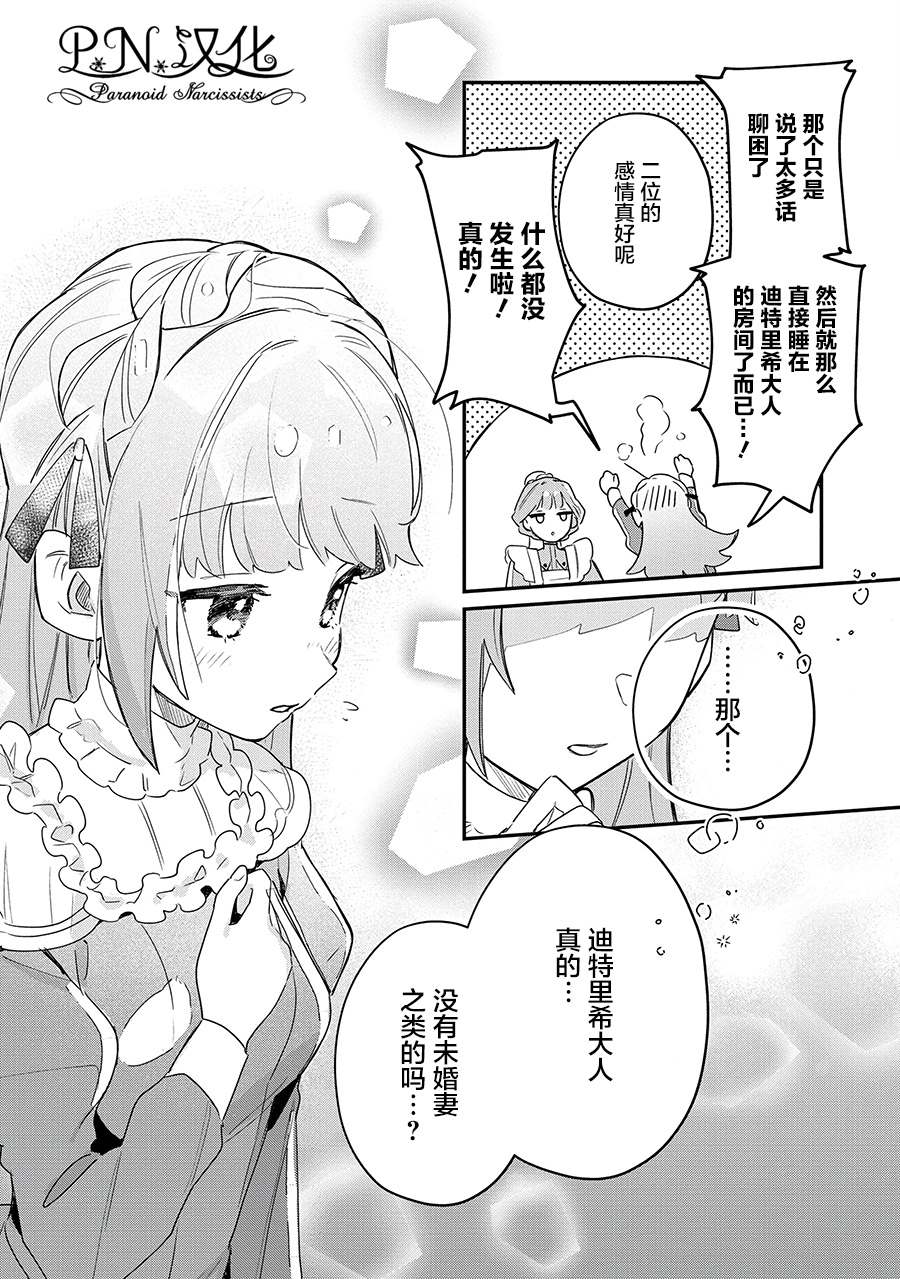 《芬里尔骑士队不寻常的毛茸茸二三事～人事调动后的上司是狗～》漫画最新章节第9话 接受这份爱免费下拉式在线观看章节第【22】张图片