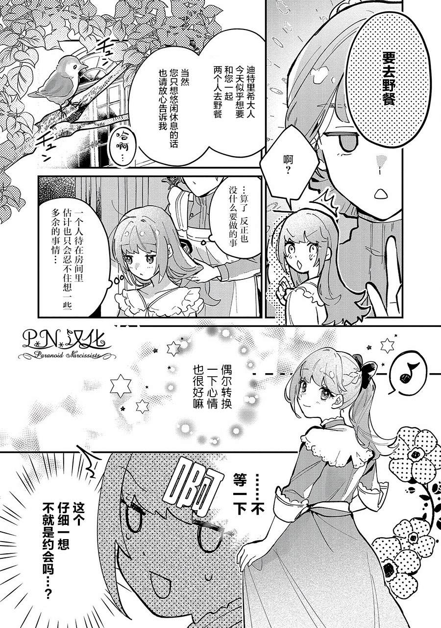 《芬里尔骑士队不寻常的毛茸茸二三事～人事调动后的上司是狗～》漫画最新章节第6话免费下拉式在线观看章节第【2】张图片