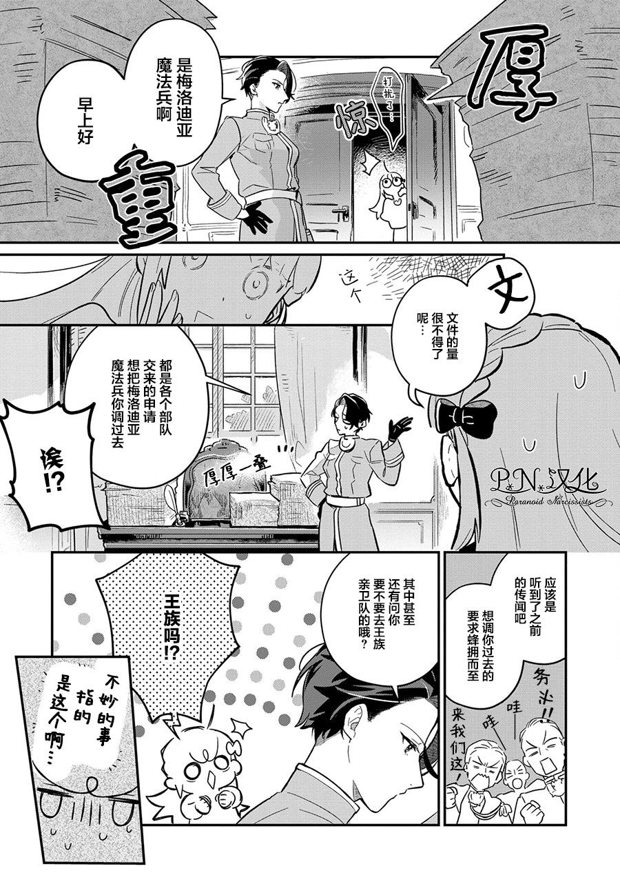 《芬里尔骑士队不寻常的毛茸茸二三事～人事调动后的上司是狗～》漫画最新章节第3话 突然的求婚免费下拉式在线观看章节第【9】张图片