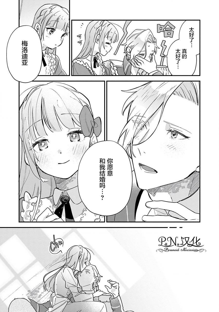 《芬里尔骑士队不寻常的毛茸茸二三事～人事调动后的上司是狗～》漫画最新章节第14话免费下拉式在线观看章节第【27】张图片