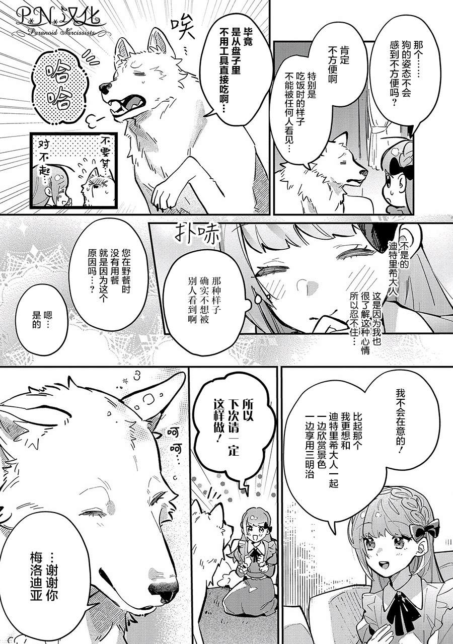 《芬里尔骑士队不寻常的毛茸茸二三事～人事调动后的上司是狗～》漫画最新章节第6话免费下拉式在线观看章节第【25】张图片