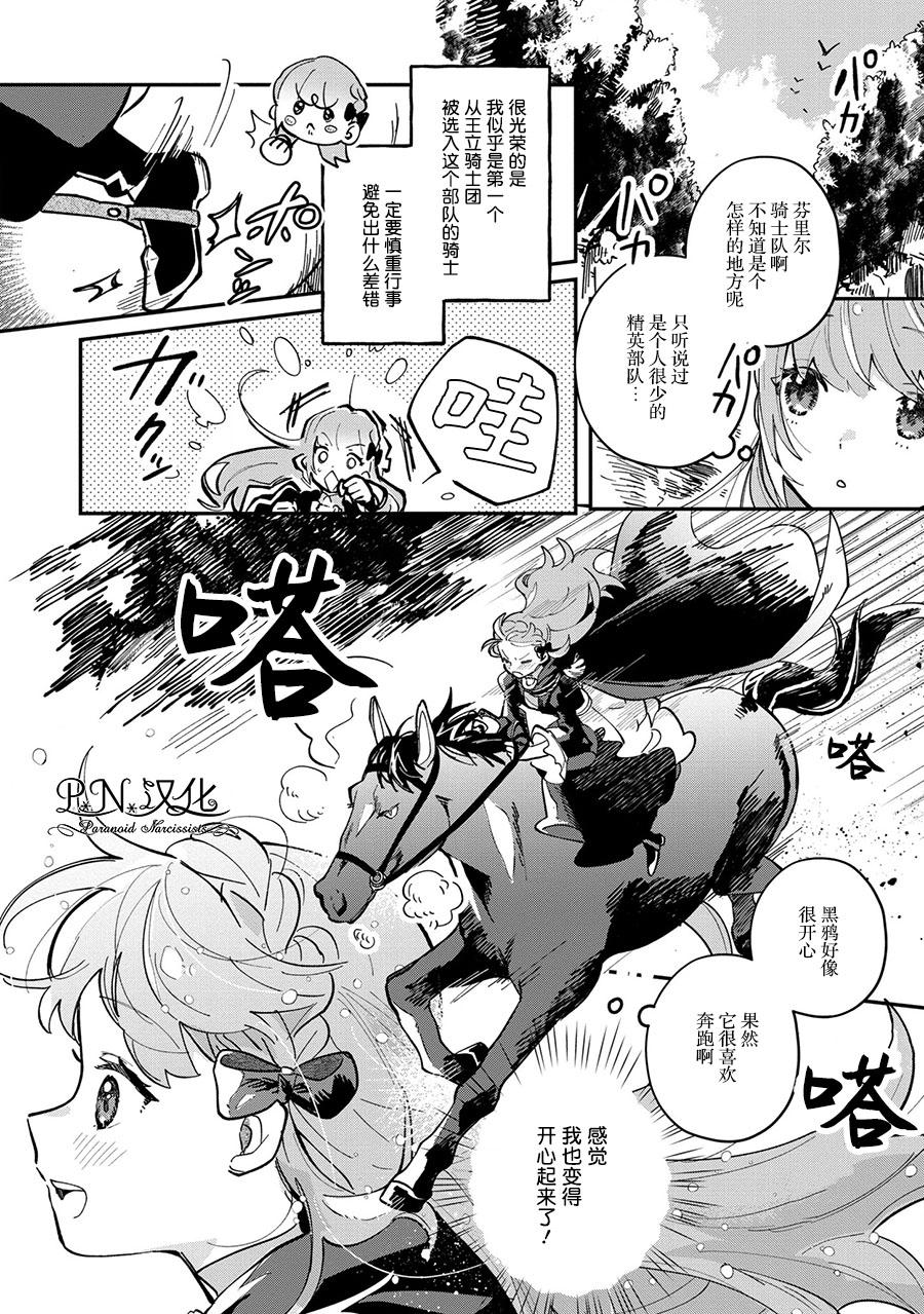 《芬里尔骑士队不寻常的毛茸茸二三事～人事调动后的上司是狗～》漫画最新章节第3话 突然的求婚免费下拉式在线观看章节第【20】张图片