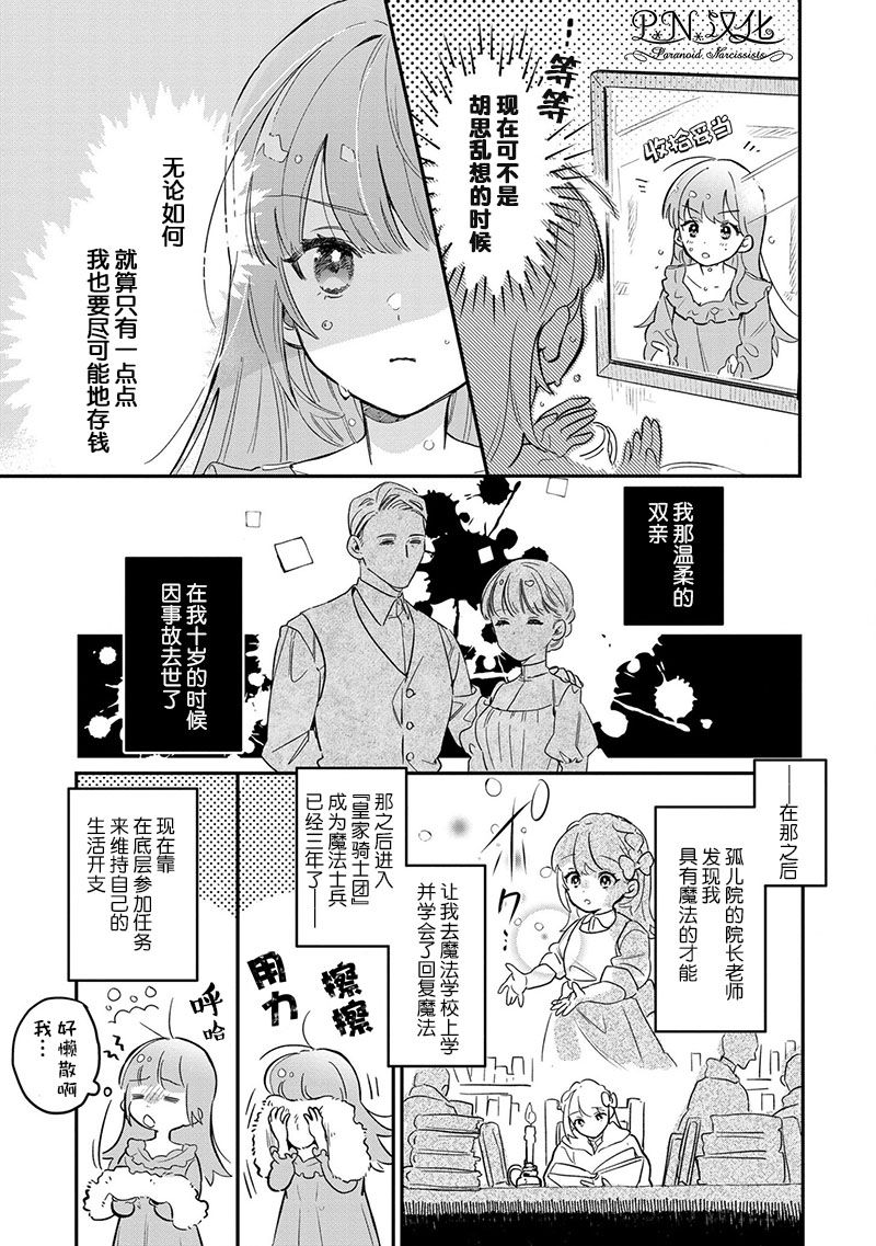 《芬里尔骑士队不寻常的毛茸茸二三事～人事调动后的上司是狗～》漫画最新章节第1话 重要的存在免费下拉式在线观看章节第【6】张图片