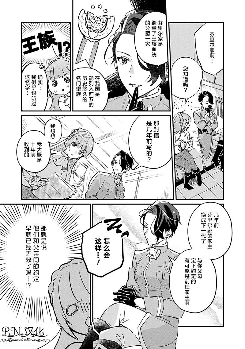 《芬里尔骑士队不寻常的毛茸茸二三事～人事调动后的上司是狗～》漫画最新章节第2话 没听说过我是狼兽人啊！免费下拉式在线观看章节第【27】张图片