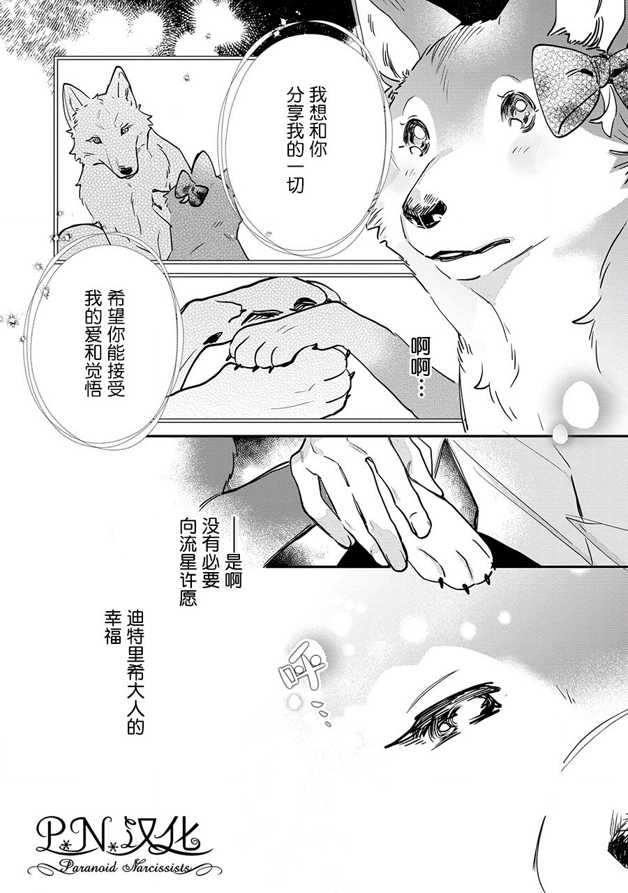 《芬里尔骑士队不寻常的毛茸茸二三事～人事调动后的上司是狗～》漫画最新章节第12话免费下拉式在线观看章节第【10】张图片