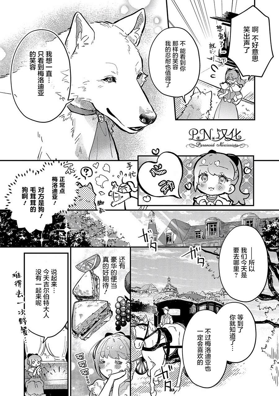 《芬里尔骑士队不寻常的毛茸茸二三事～人事调动后的上司是狗～》漫画最新章节第6话免费下拉式在线观看章节第【4】张图片