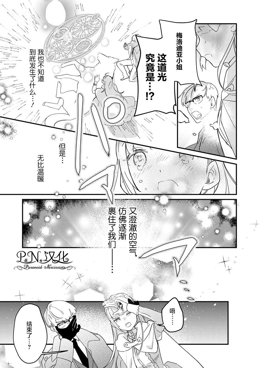 《芬里尔骑士队不寻常的毛茸茸二三事～人事调动后的上司是狗～》漫画最新章节第10话免费下拉式在线观看章节第【30】张图片