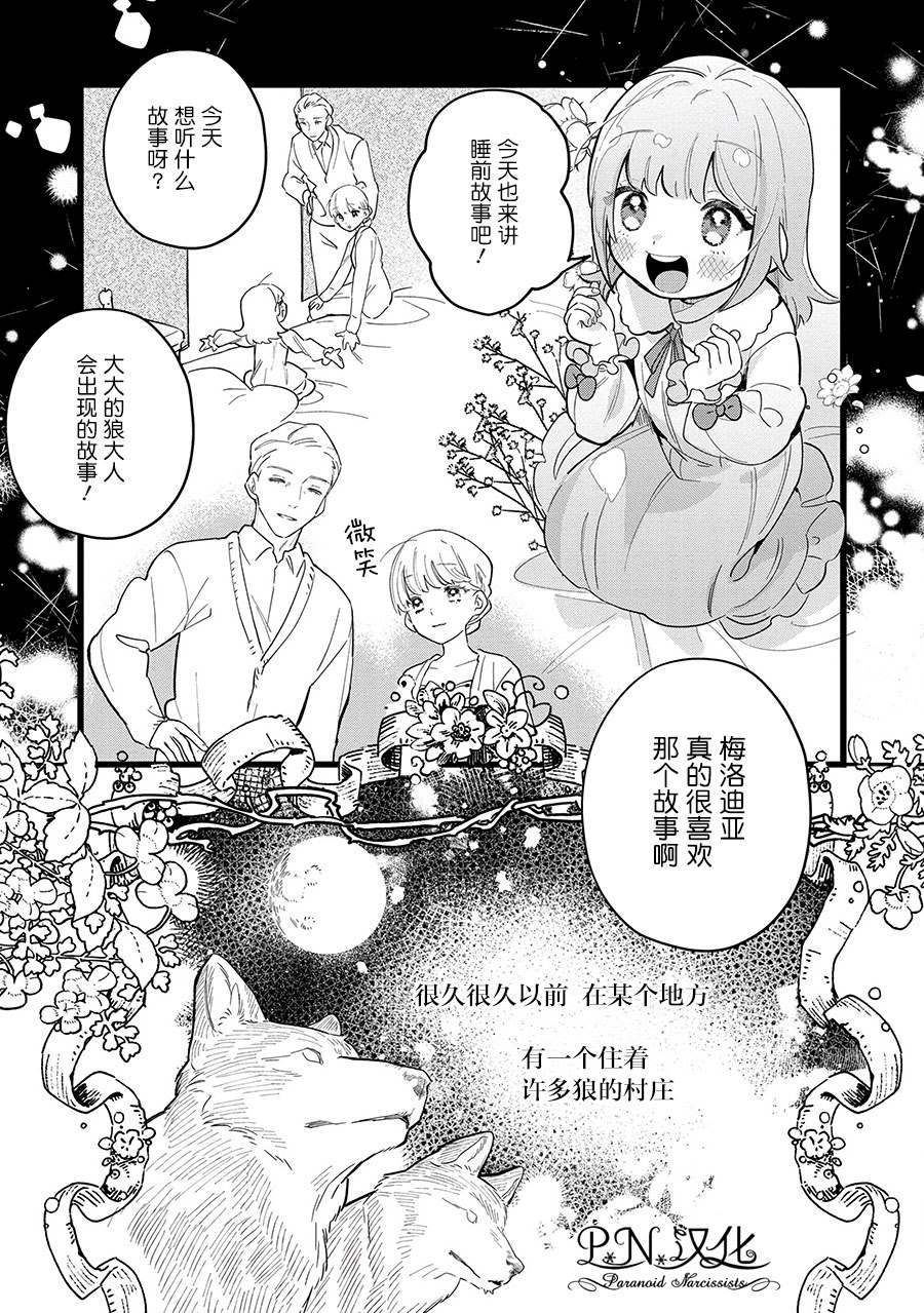 《芬里尔骑士队不寻常的毛茸茸二三事～人事调动后的上司是狗～》漫画最新章节第8话 遵命の…免费下拉式在线观看章节第【13】张图片