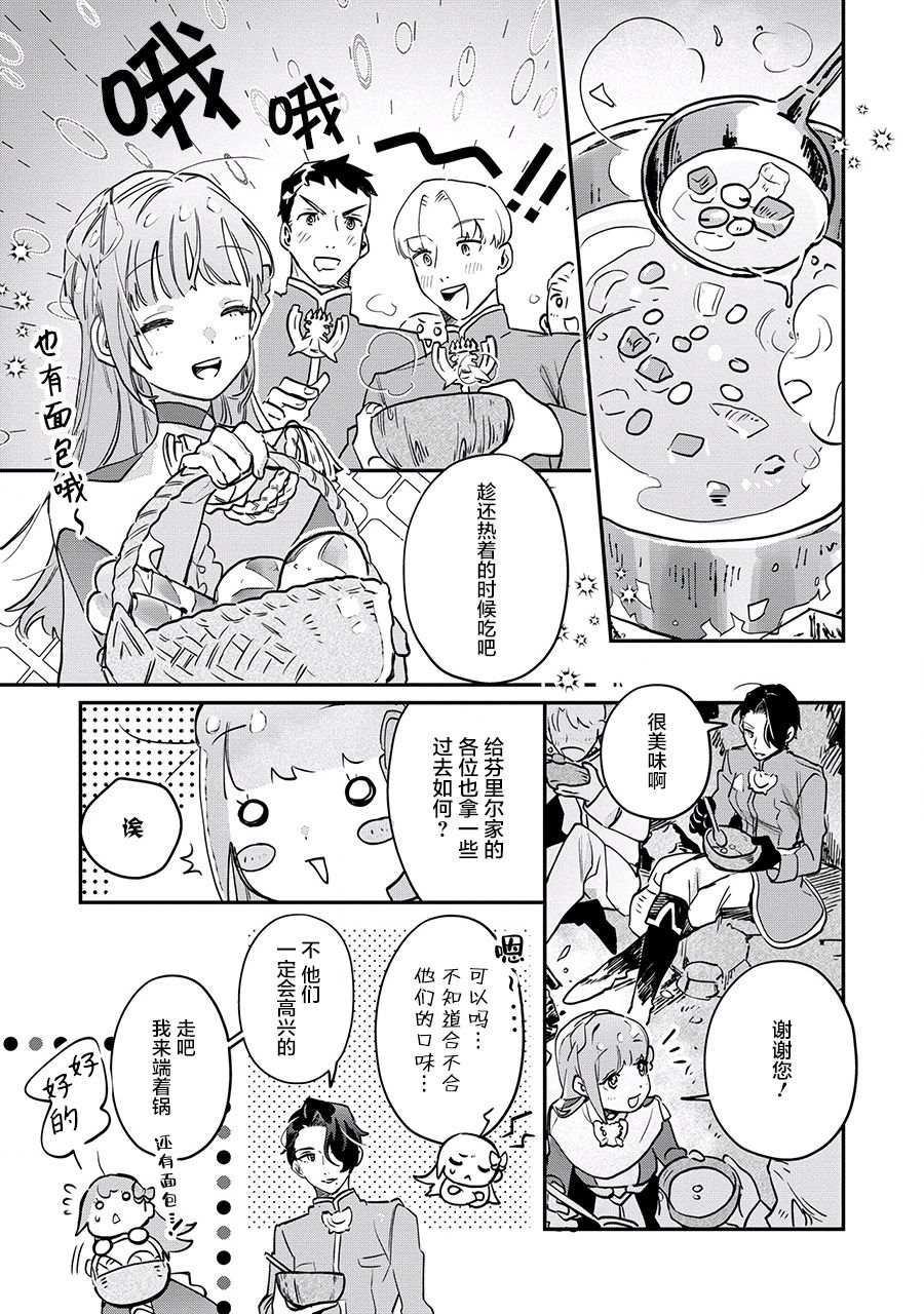 《芬里尔骑士队不寻常的毛茸茸二三事～人事调动后的上司是狗～》漫画最新章节第12话免费下拉式在线观看章节第【19】张图片