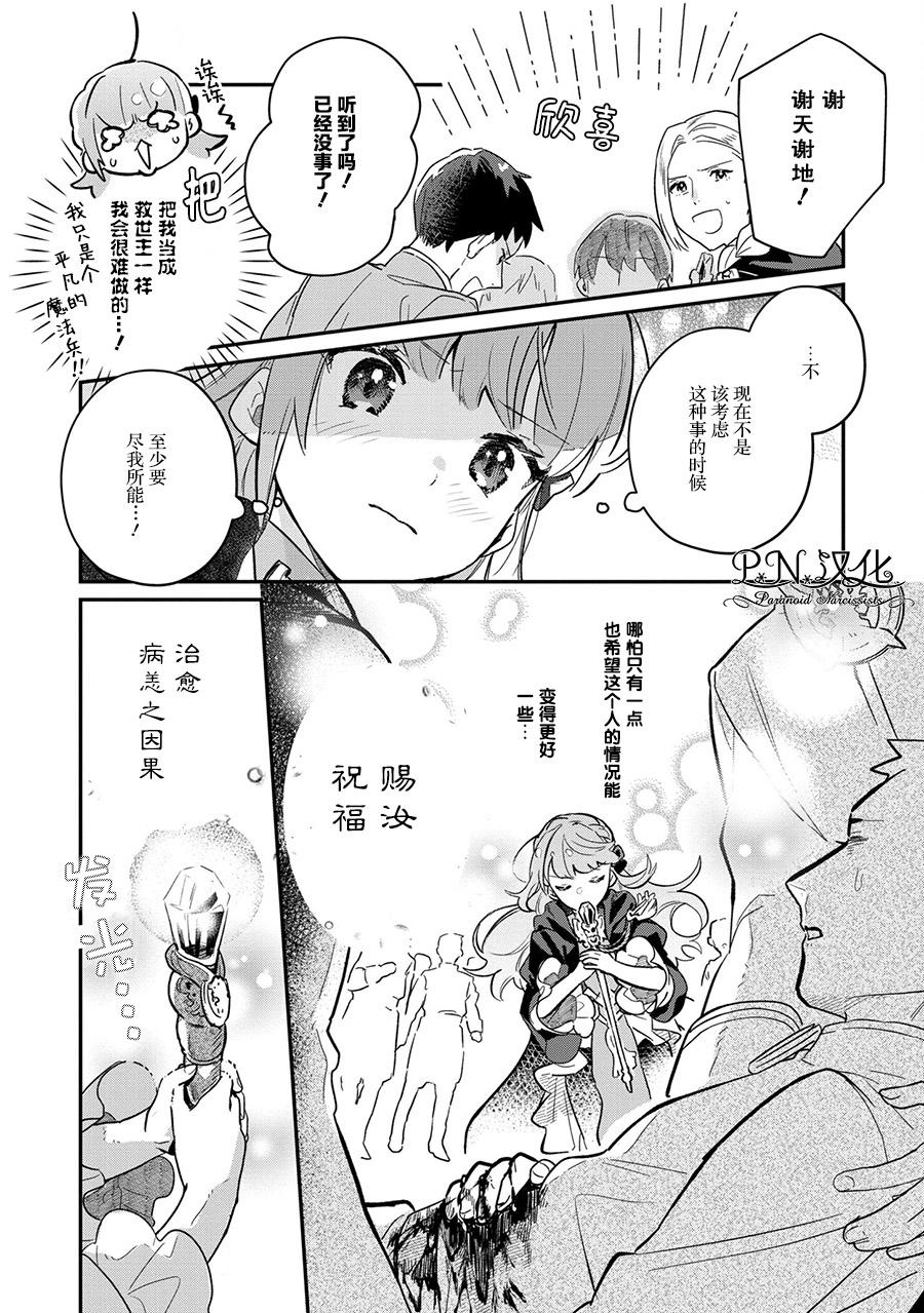 《芬里尔骑士队不寻常的毛茸茸二三事～人事调动后的上司是狗～》漫画最新章节第3话 突然的求婚免费下拉式在线观看章节第【4】张图片