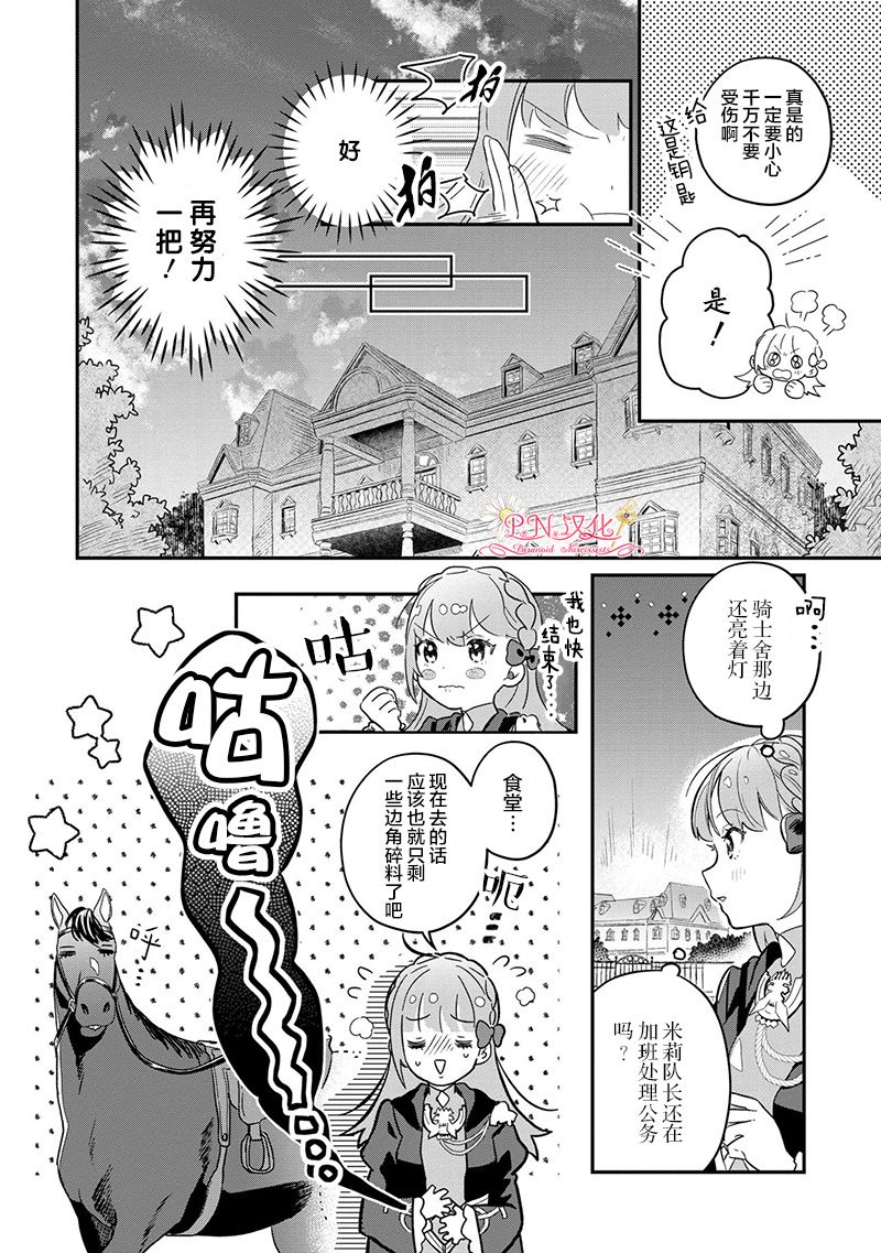 《芬里尔骑士队不寻常的毛茸茸二三事～人事调动后的上司是狗～》漫画最新章节第1话 重要的存在免费下拉式在线观看章节第【19】张图片