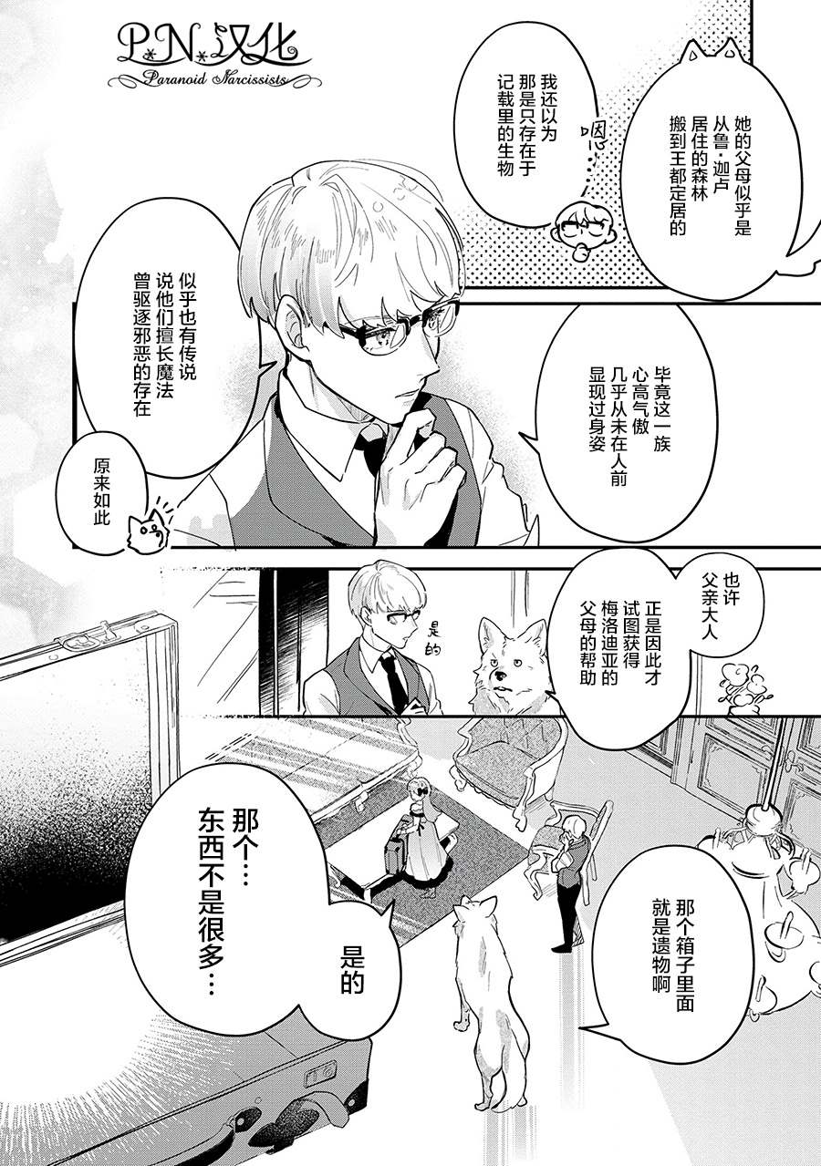 《芬里尔骑士队不寻常的毛茸茸二三事～人事调动后的上司是狗～》漫画最新章节第8话 遵命の…免费下拉式在线观看章节第【8】张图片