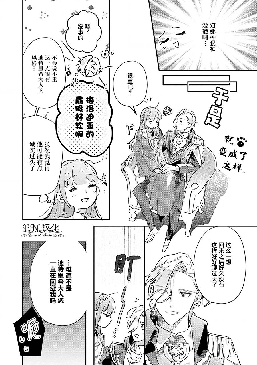 《芬里尔骑士队不寻常的毛茸茸二三事～人事调动后的上司是狗～》漫画最新章节第14话免费下拉式在线观看章节第【22】张图片