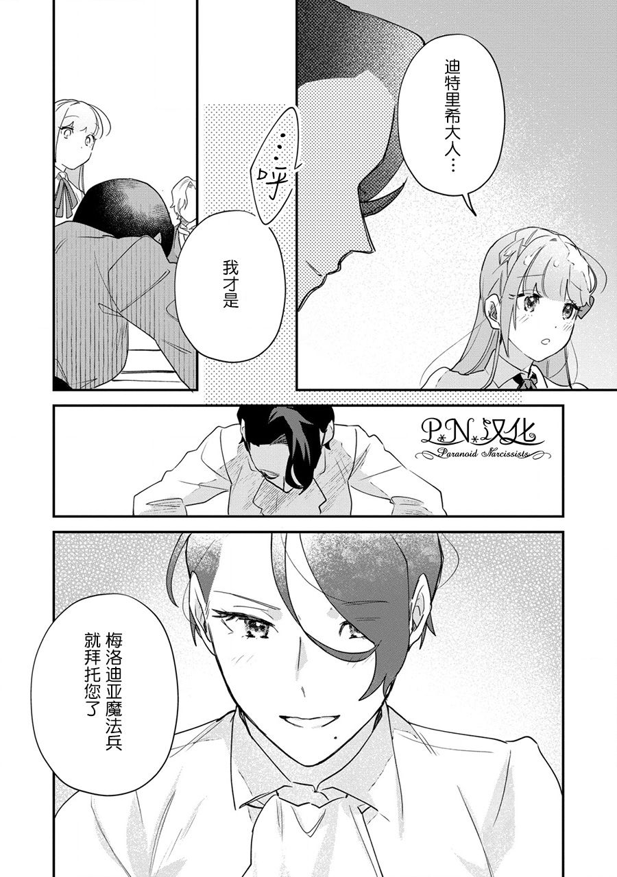 《芬里尔骑士队不寻常的毛茸茸二三事～人事调动后的上司是狗～》漫画最新章节第15话免费下拉式在线观看章节第【15】张图片