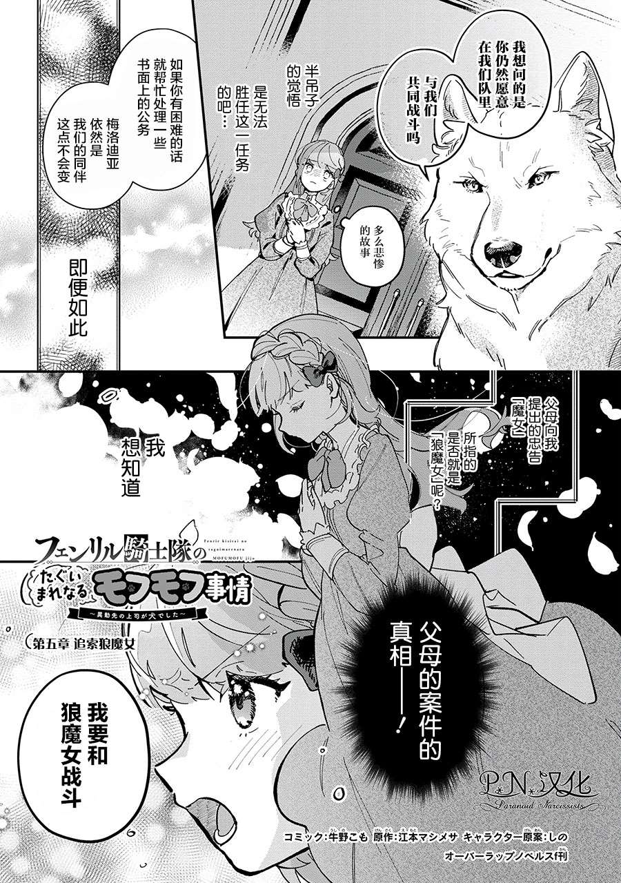 《芬里尔骑士队不寻常的毛茸茸二三事～人事调动后的上司是狗～》漫画最新章节第5话免费下拉式在线观看章节第【1】张图片