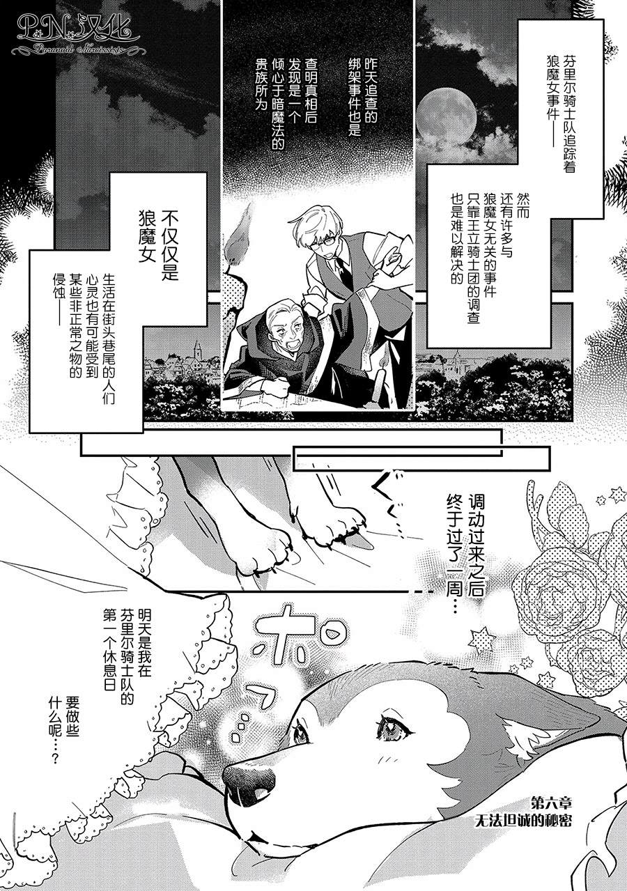 《芬里尔骑士队不寻常的毛茸茸二三事～人事调动后的上司是狗～》漫画最新章节第6话免费下拉式在线观看章节第【1】张图片