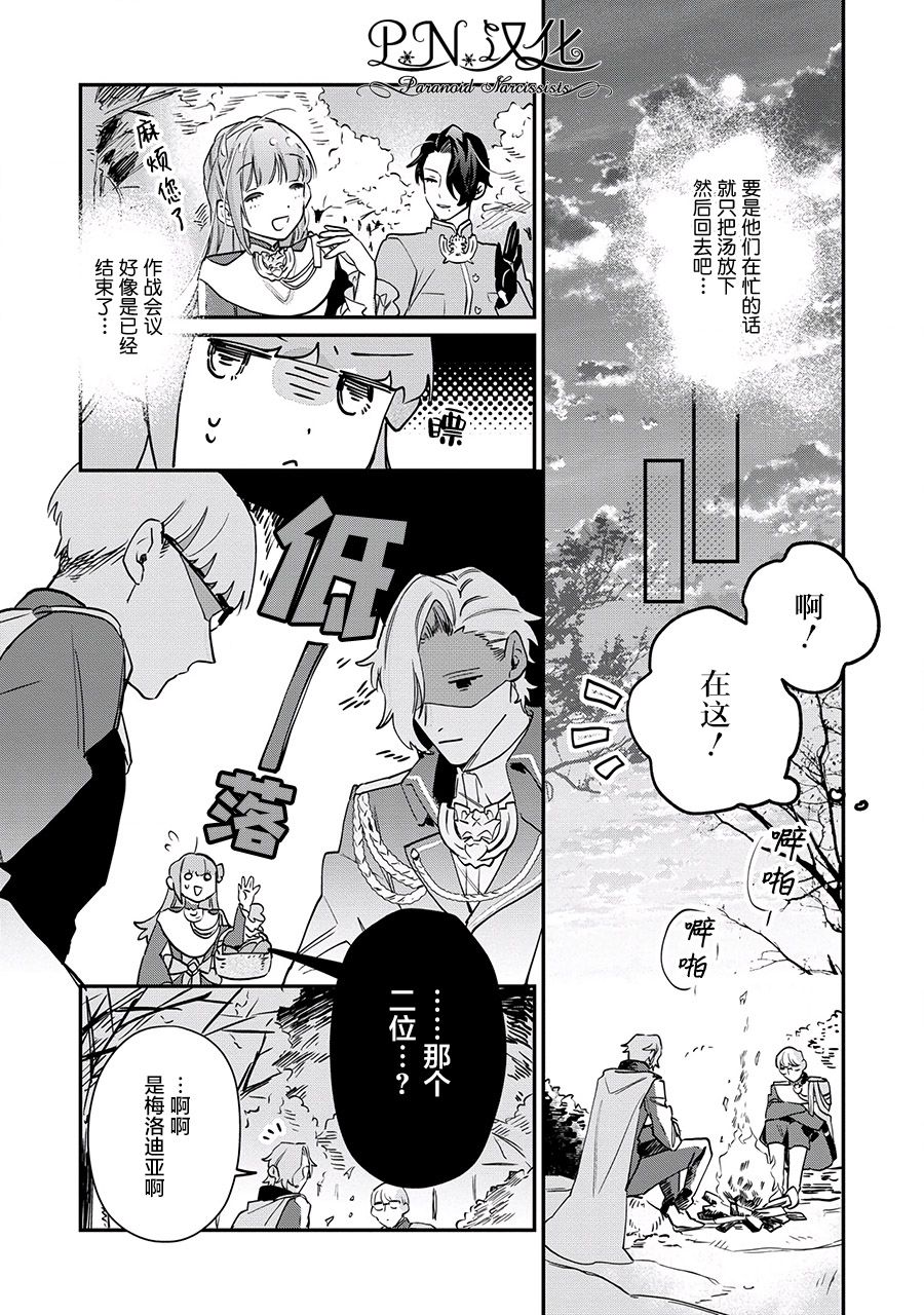 《芬里尔骑士队不寻常的毛茸茸二三事～人事调动后的上司是狗～》漫画最新章节第12话免费下拉式在线观看章节第【20】张图片