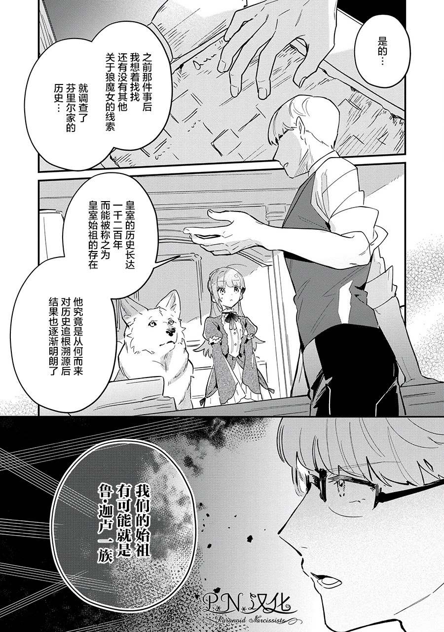 《芬里尔骑士队不寻常的毛茸茸二三事～人事调动后的上司是狗～》漫画最新章节第8话 遵命の…免费下拉式在线观看章节第【24】张图片