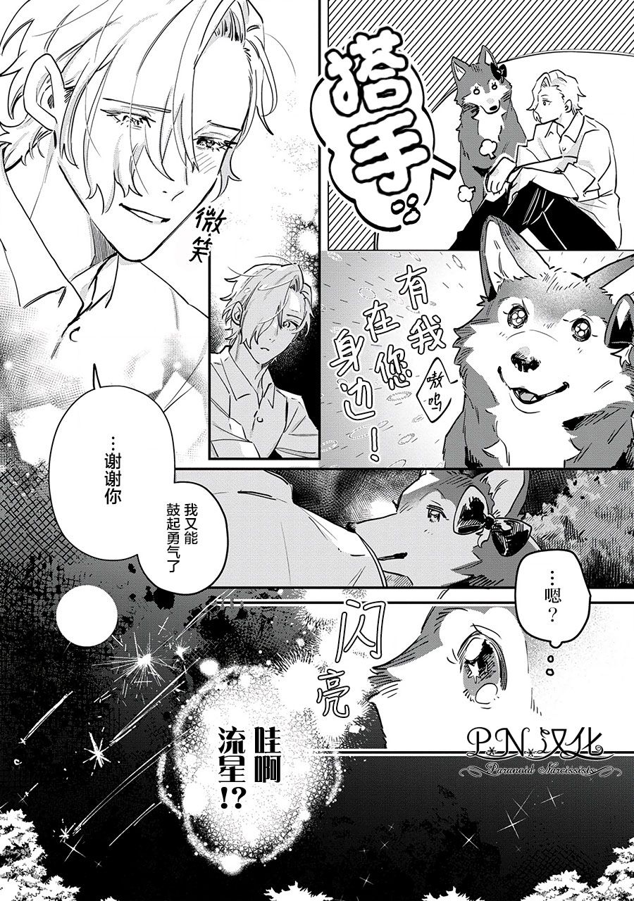 《芬里尔骑士队不寻常的毛茸茸二三事～人事调动后的上司是狗～》漫画最新章节第12话免费下拉式在线观看章节第【8】张图片