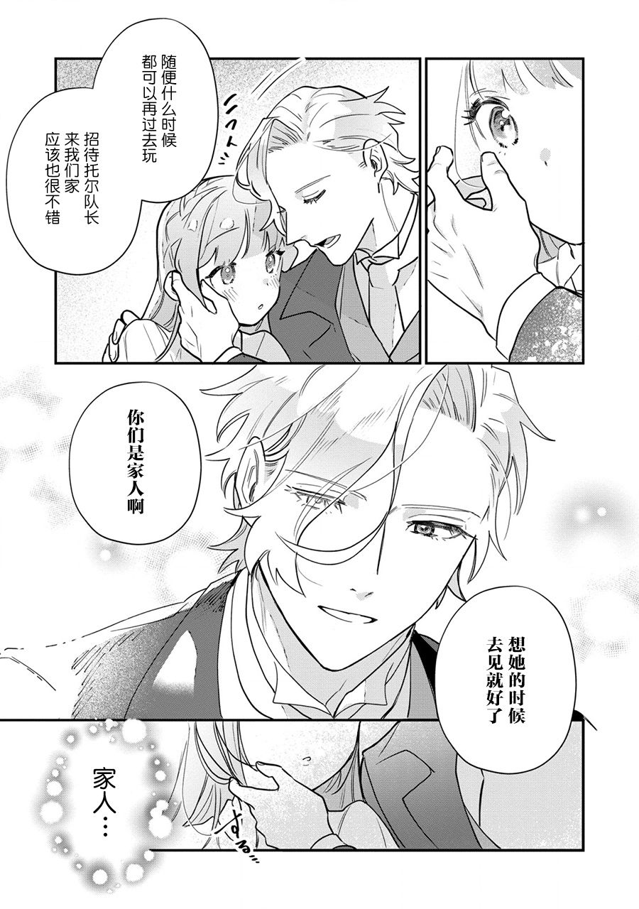 《芬里尔骑士队不寻常的毛茸茸二三事～人事调动后的上司是狗～》漫画最新章节第15话免费下拉式在线观看章节第【22】张图片