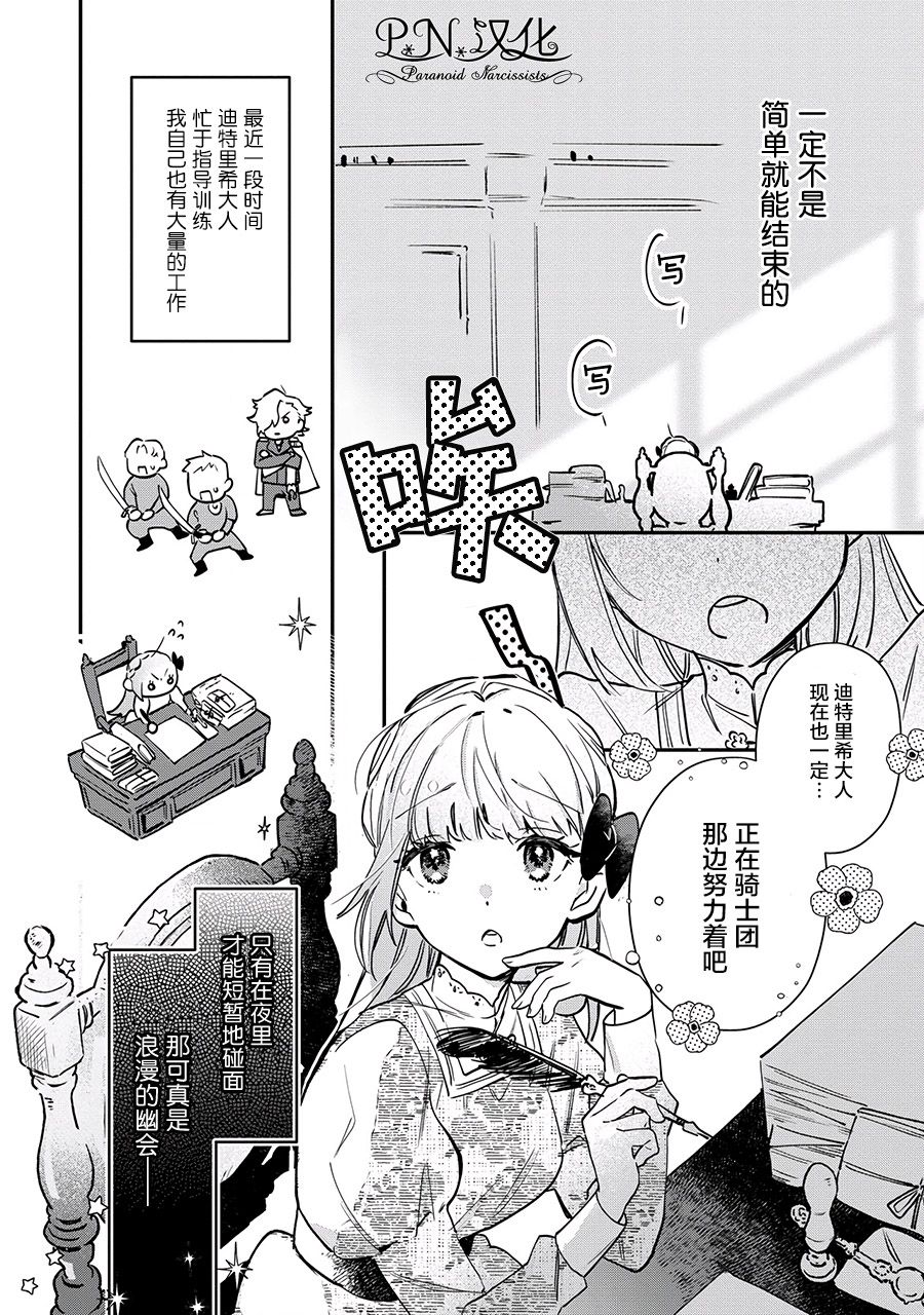 《芬里尔骑士队不寻常的毛茸茸二三事～人事调动后的上司是狗～》漫画最新章节第12话免费下拉式在线观看章节第【2】张图片