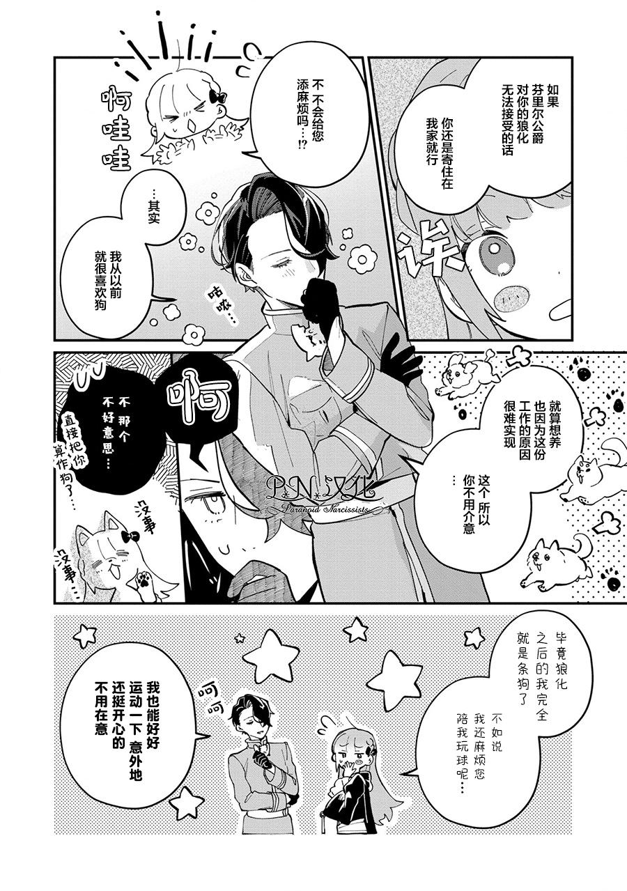 《芬里尔骑士队不寻常的毛茸茸二三事～人事调动后的上司是狗～》漫画最新章节第3话 突然的求婚免费下拉式在线观看章节第【18】张图片