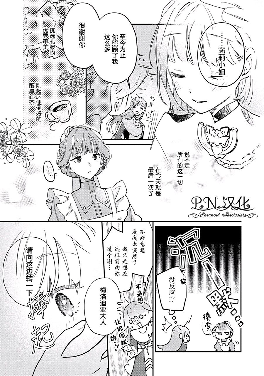 《芬里尔骑士队不寻常的毛茸茸二三事～人事调动后的上司是狗～》漫画最新章节第12话免费下拉式在线观看章节第【13】张图片