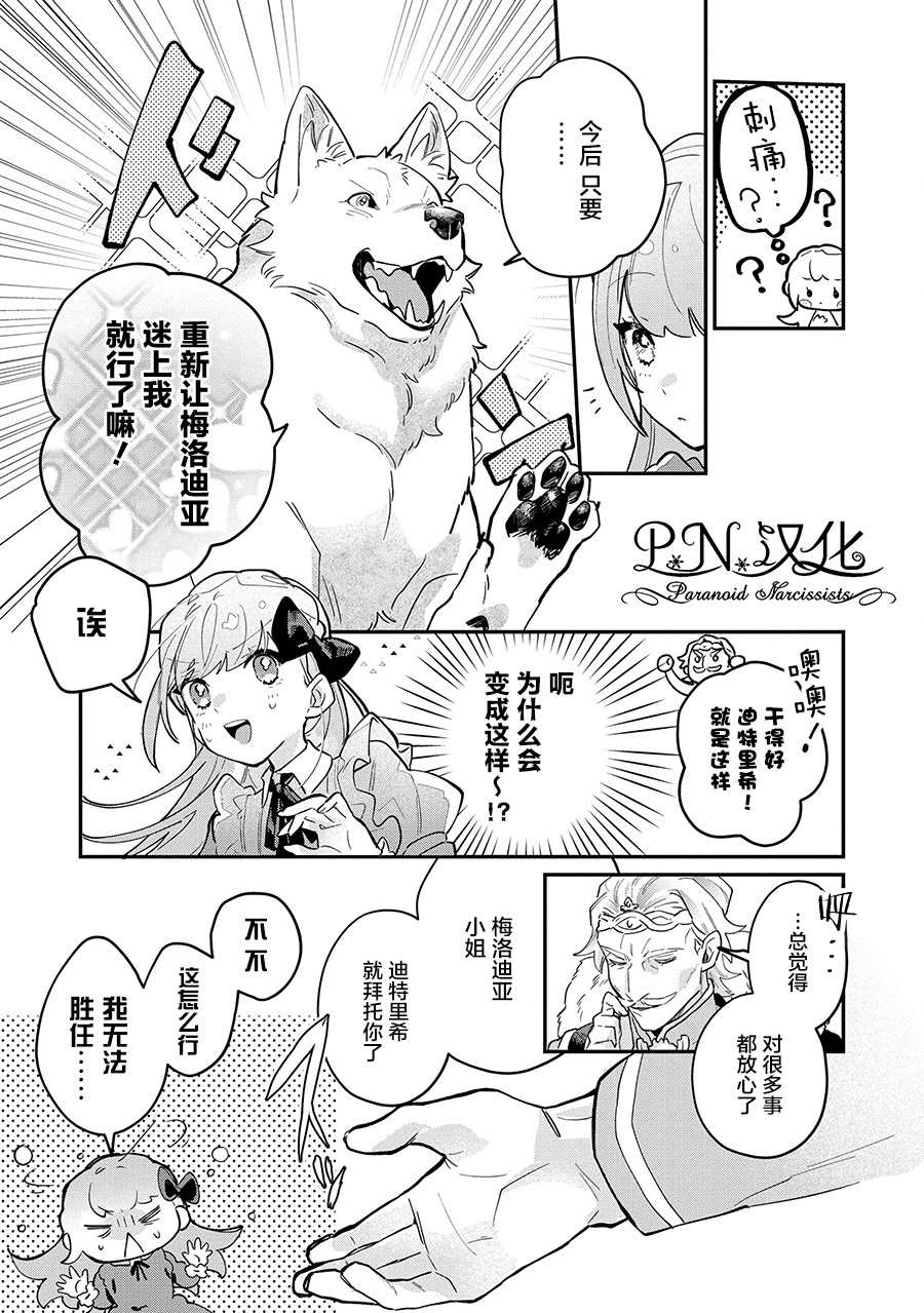 《芬里尔骑士队不寻常的毛茸茸二三事～人事调动后的上司是狗～》漫画最新章节第7话 被告知的真相免费下拉式在线观看章节第【19】张图片