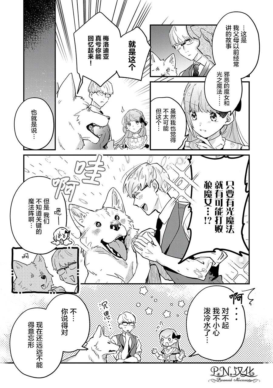 《芬里尔骑士队不寻常的毛茸茸二三事～人事调动后的上司是狗～》漫画最新章节第8话 遵命の…免费下拉式在线观看章节第【15】张图片