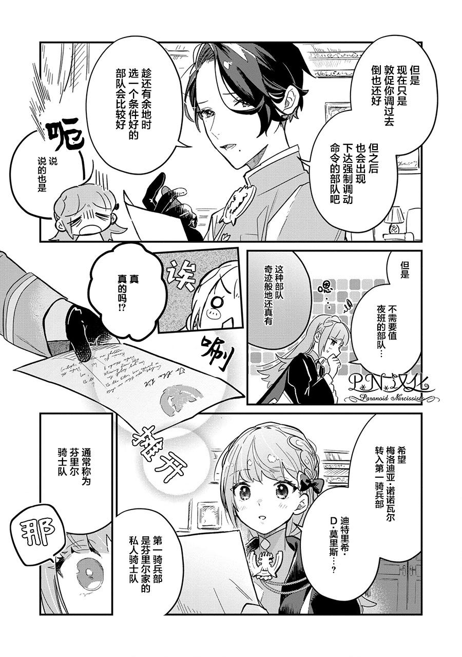 《芬里尔骑士队不寻常的毛茸茸二三事～人事调动后的上司是狗～》漫画最新章节第3话 突然的求婚免费下拉式在线观看章节第【11】张图片