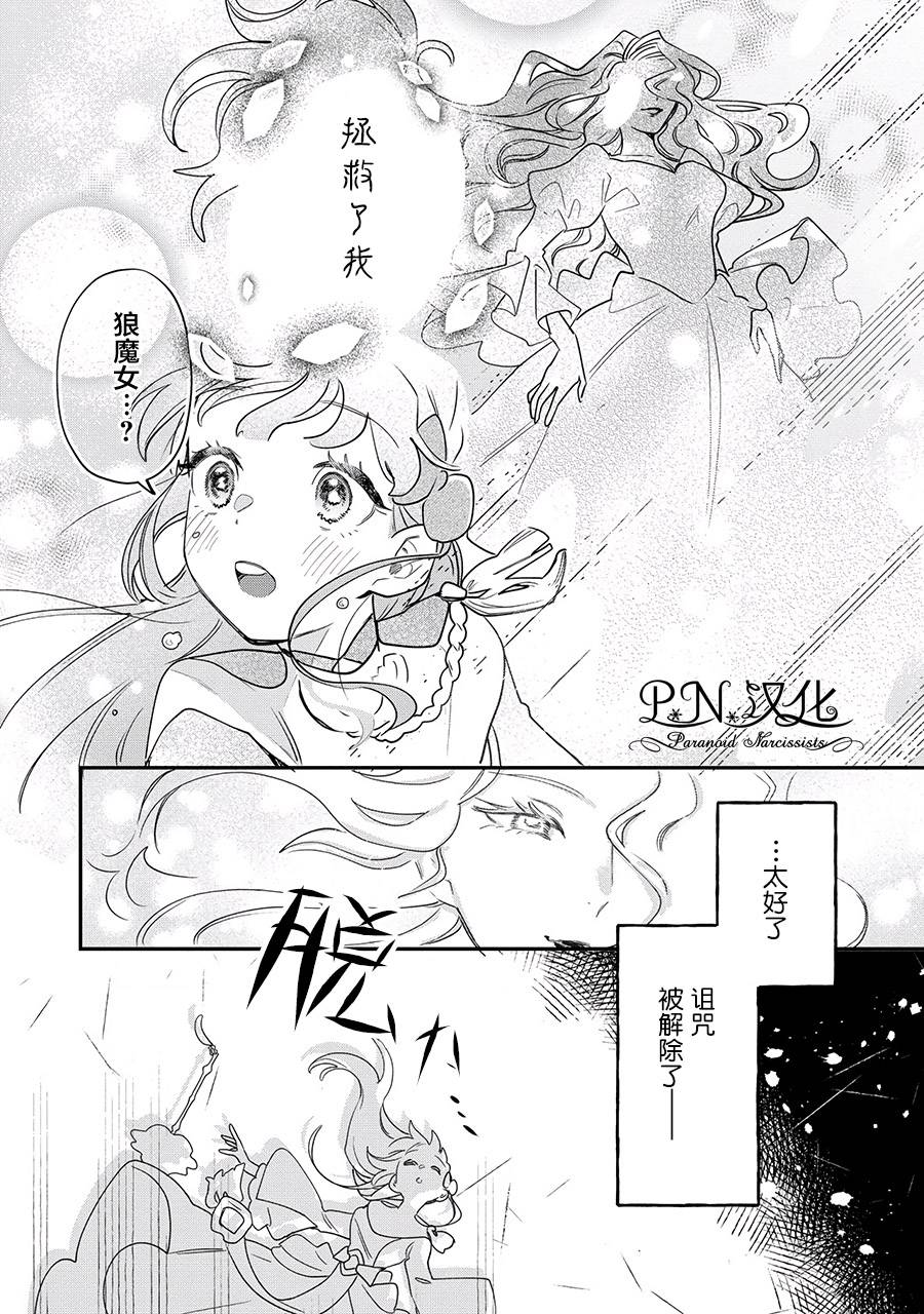 《芬里尔骑士队不寻常的毛茸茸二三事～人事调动后的上司是狗～》漫画最新章节第14话免费下拉式在线观看章节第【16】张图片